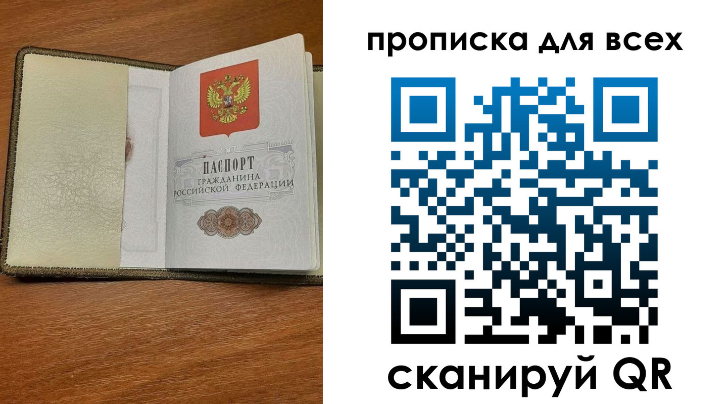 прописка от собственника в Балашихе