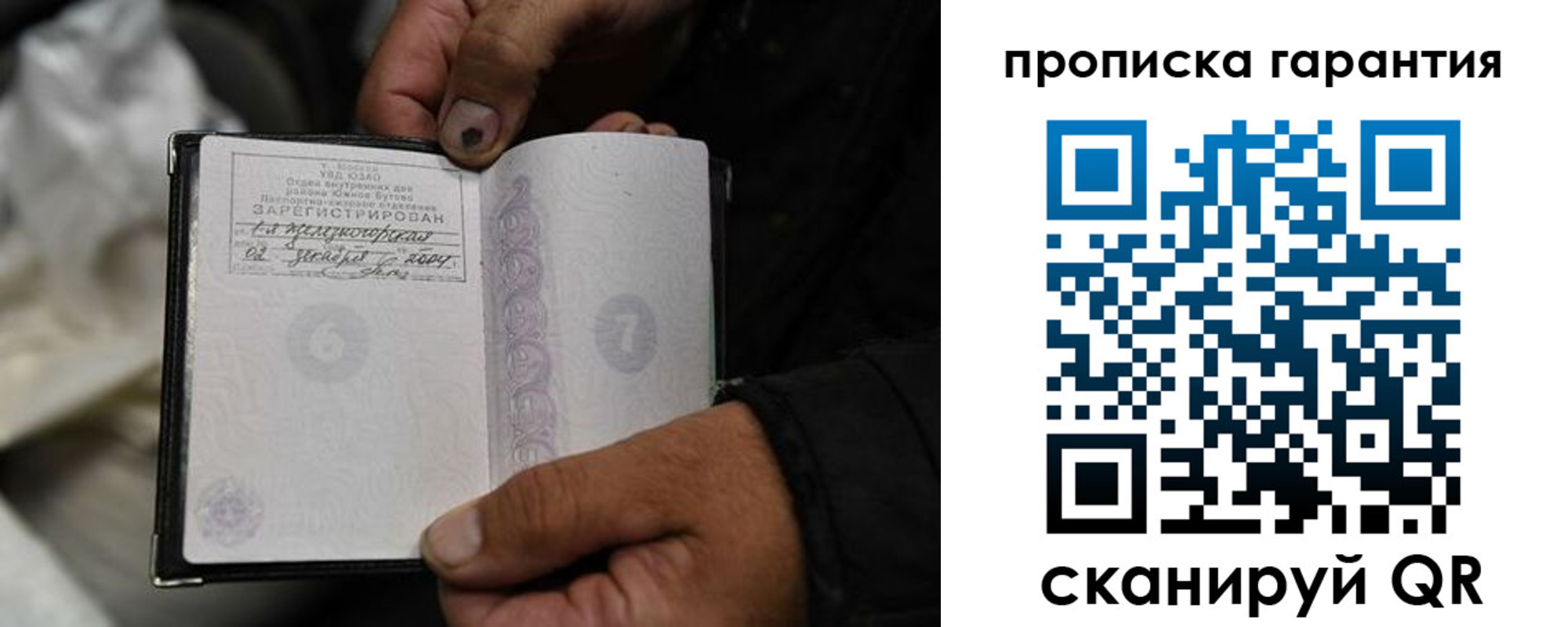 регистрация в Балашихе