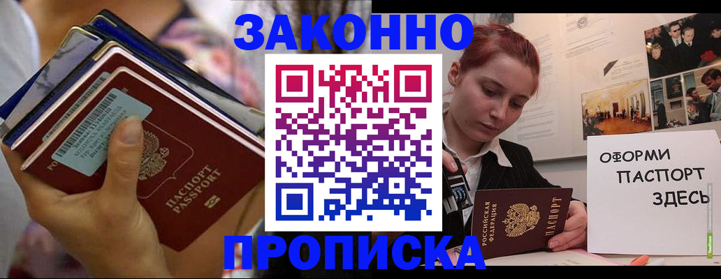 прописка в квартире в Балашихе