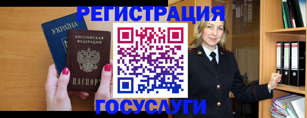 прописка штамп в Балашихе