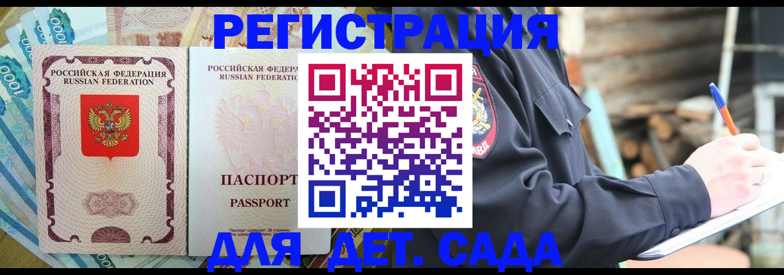 прописка ребенка в Балашихе