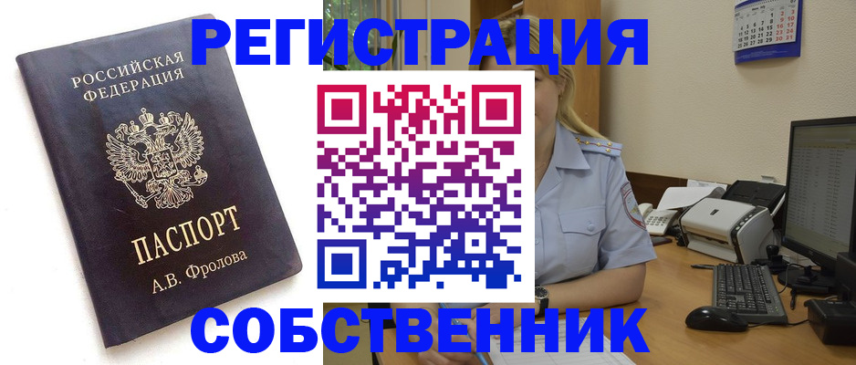 прописка регистрация в Балашихе