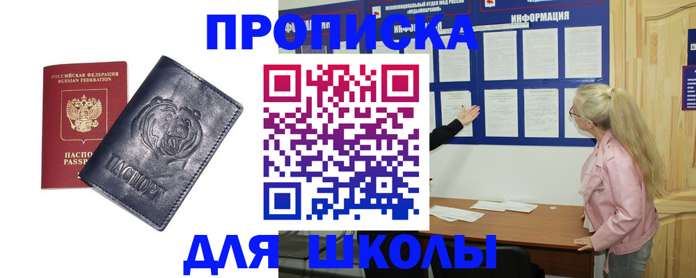 прописка 2025 в Балашихе
