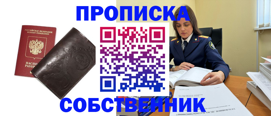 прописка для школы в Балашихе